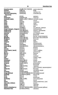 Англо-русский русско-английский словарь с произношением с доставкой по Минску от 70 рублей бесплатно!